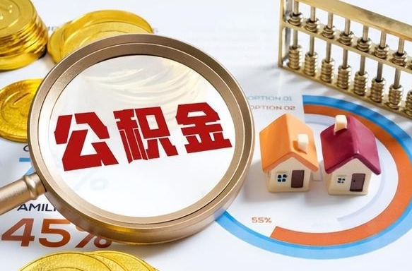 攸县公积金怎么领取流程（这样领取住房公积金）
